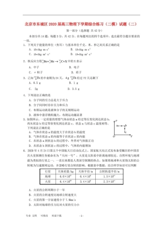 北京市最新2021届高三物理下学期综合练习(二模)试题(二)