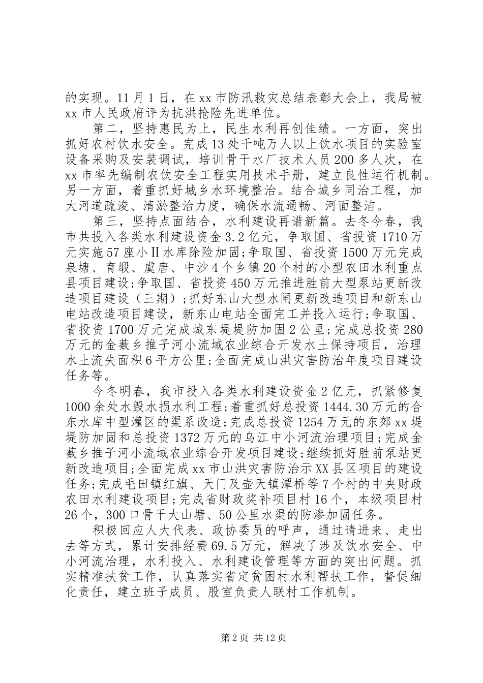 在水利工作会议上的致辞_第2页