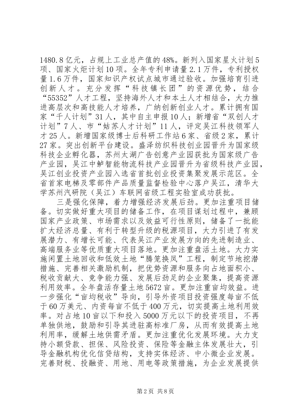 县政府办总结和打算_第2页