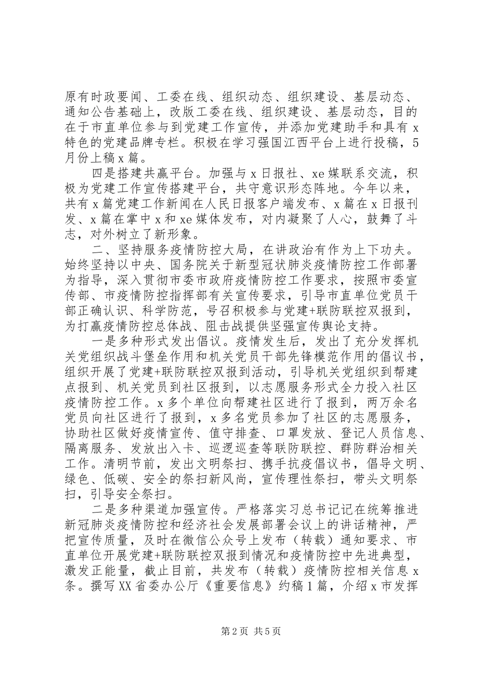 市宣传部上半年宣传工作总结_第2页