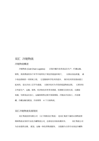 双汇冷链物流概述