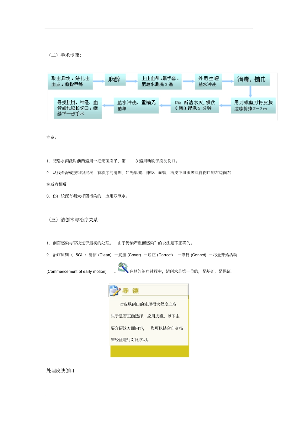 手部损伤的早期处理(积水潭李庆泰老师)_第2页