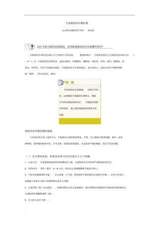 手部损伤的早期处理(积水潭李庆泰老师)