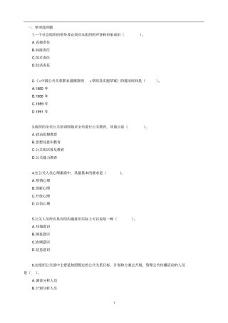 (完整word版)自考公共关系学第二章练习题..(word文档良心出品)