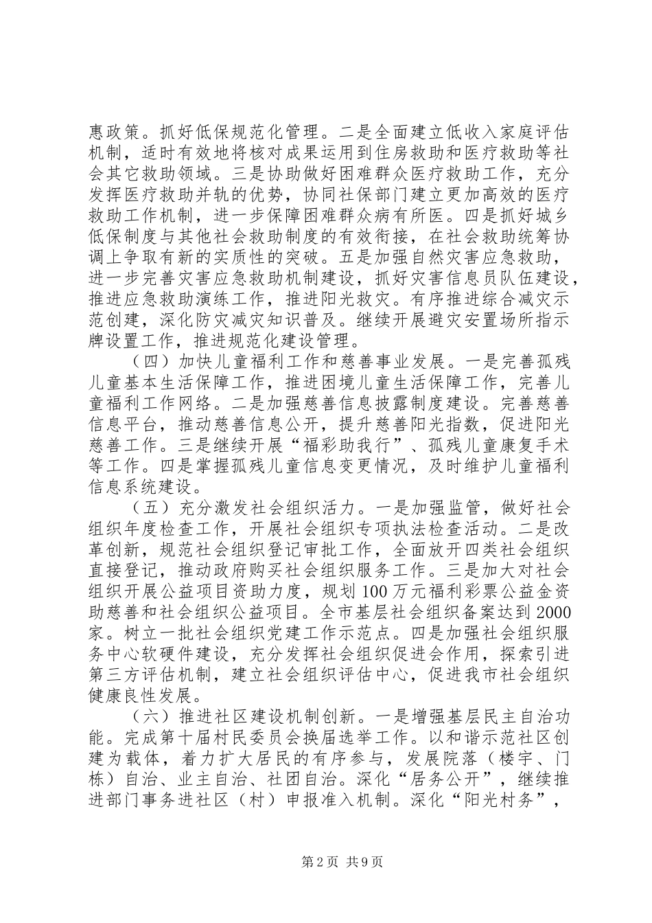 民政局初步工作思路篇_第2页