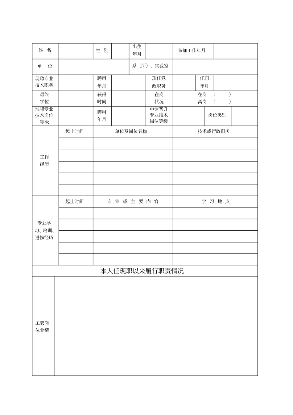 专业技术岗位申报表_第2页