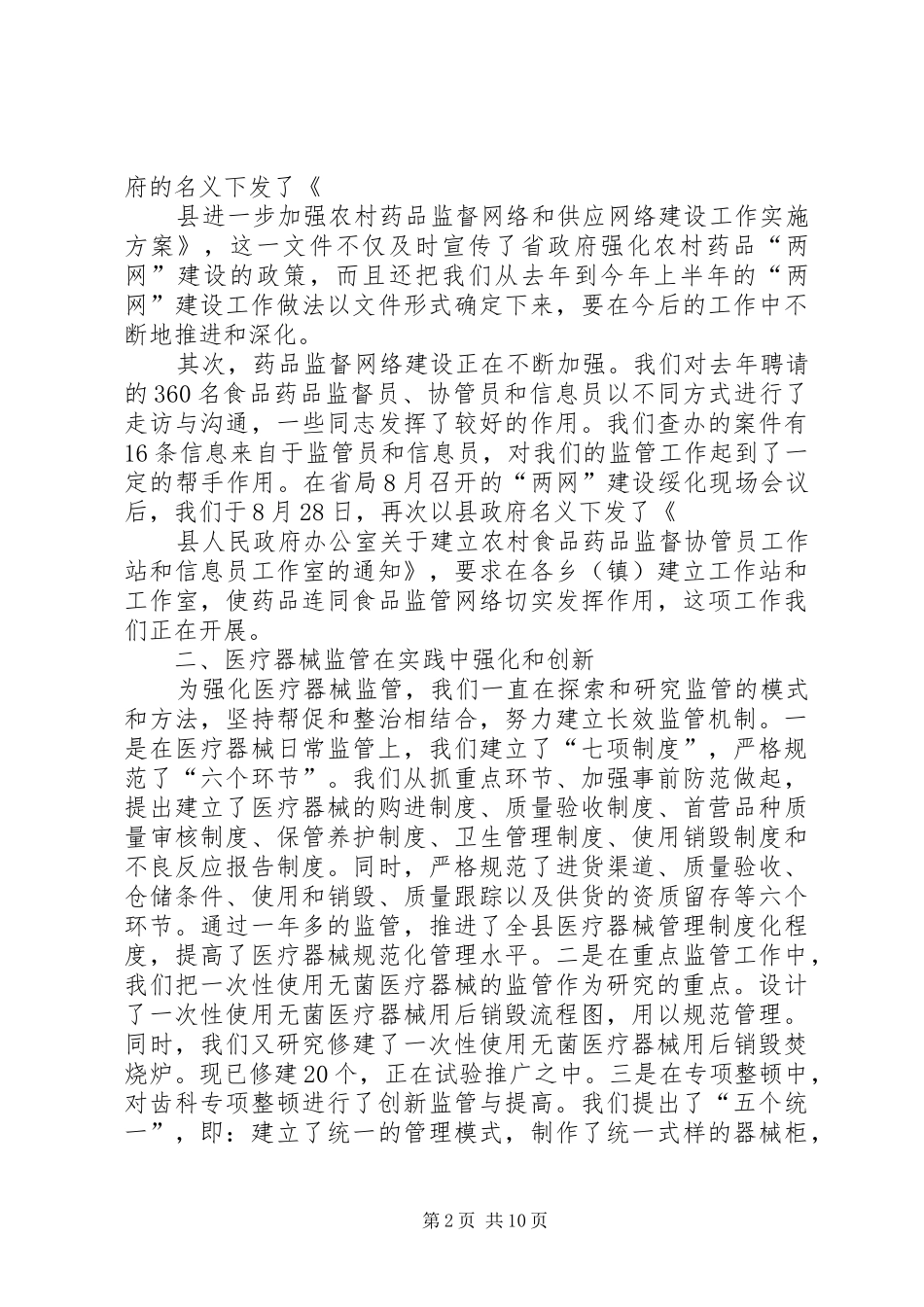 食品药品监督管理局安全工作总结_第2页