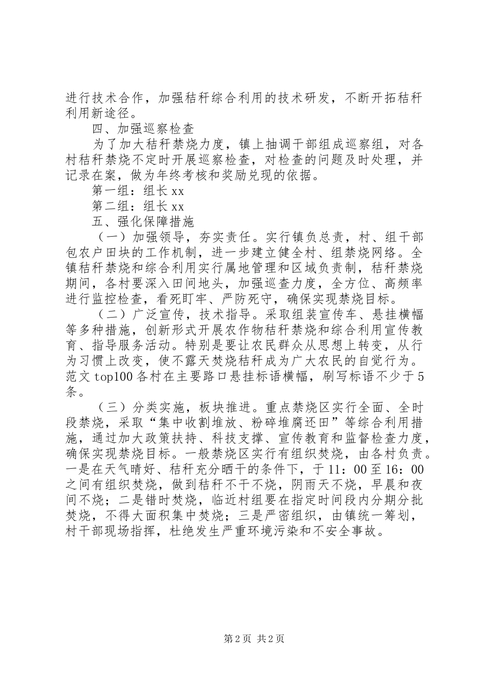 全镇夏季农作物秸秆禁烧工作方案_第2页