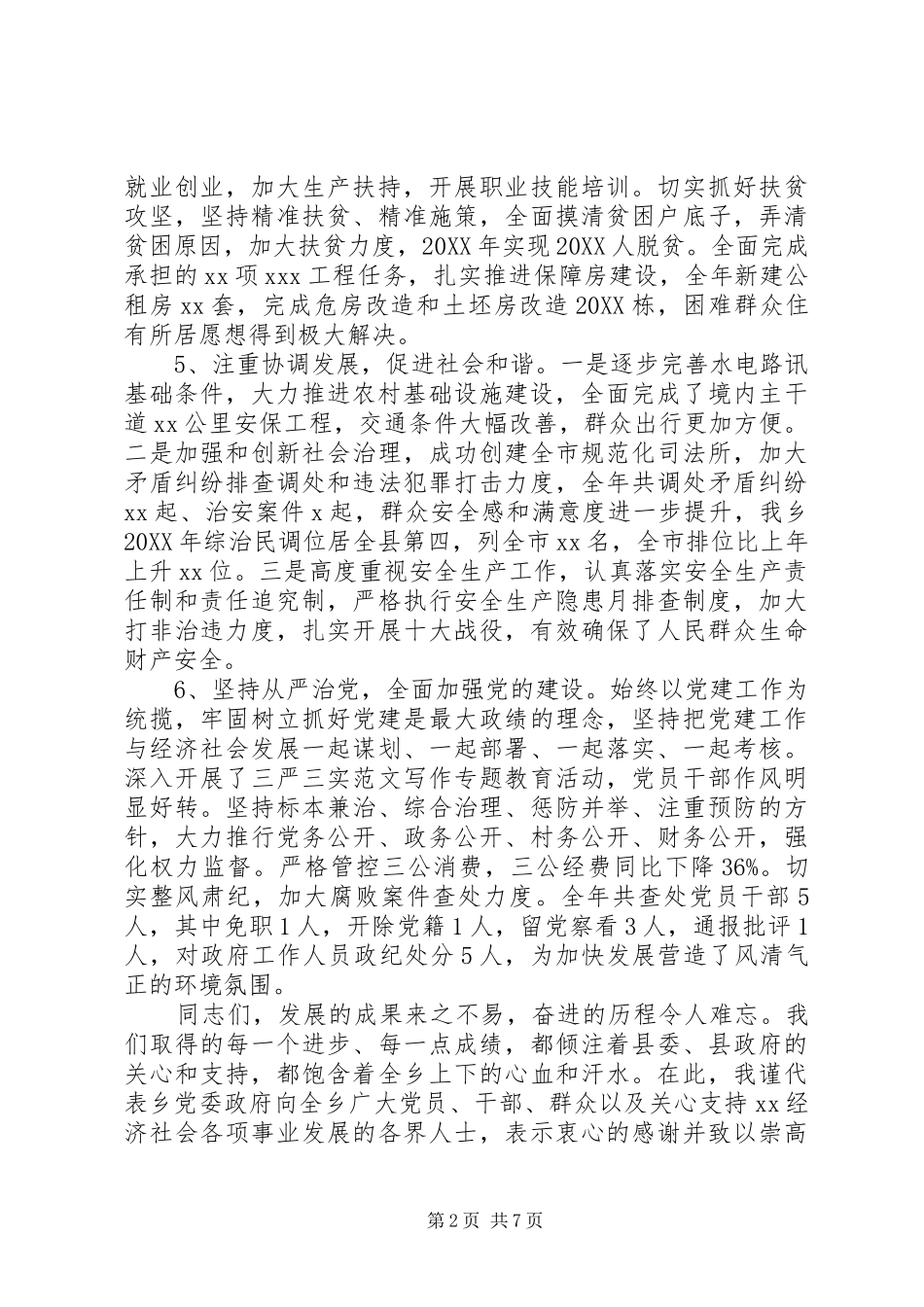 全乡经济工作会议致辞材料_第2页