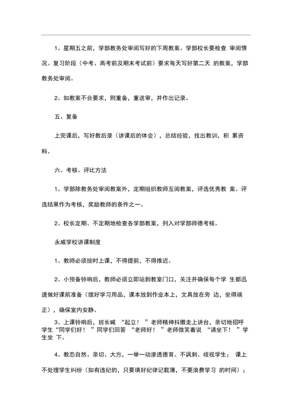 学校教学部管理规章制度_第2页