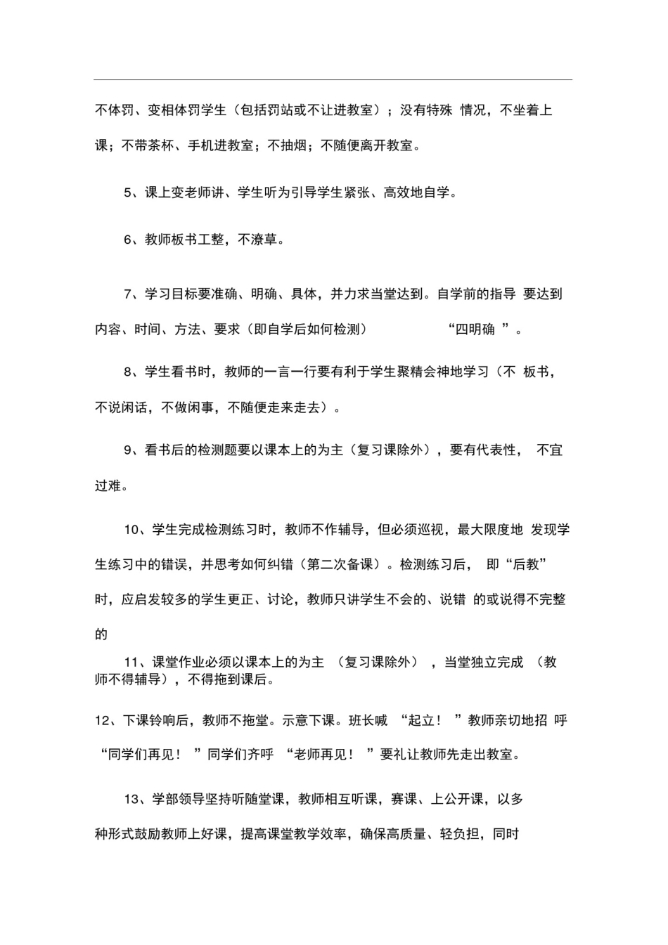 学校教学部管理规章制度_第3页