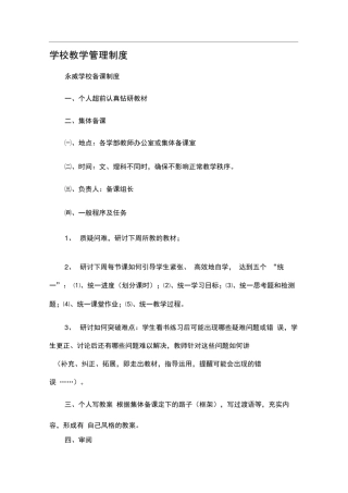 学校教学部管理规章制度