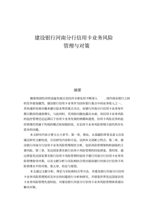 信用卡业务风险管理与对策