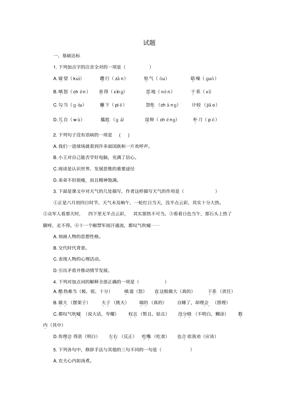 人教部编版九年级语文上册《智取生辰纲》试题(含答案)_第1页