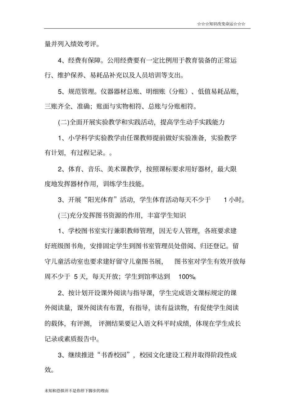 小学基础教育装备管理应用年活动实施方案_第2页