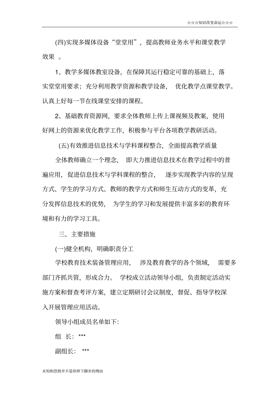 小学基础教育装备管理应用年活动实施方案_第3页