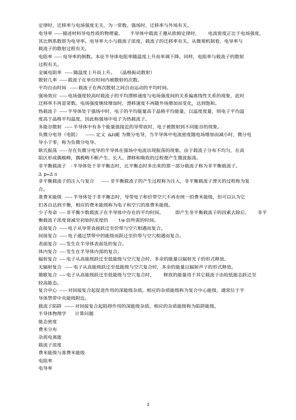 半导体物理期末复习知识_第2页