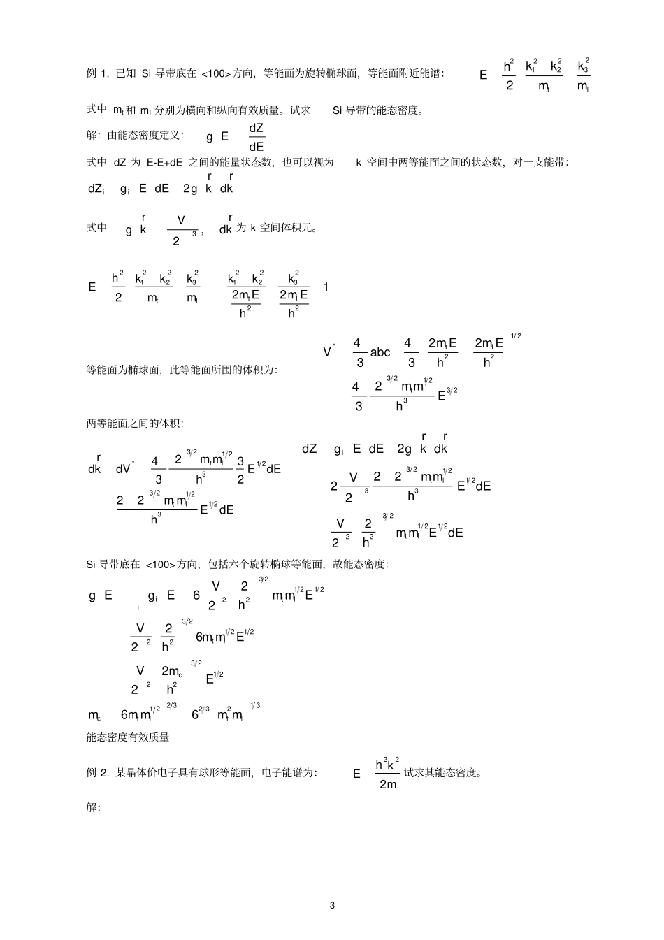 半导体物理期末复习知识_第3页