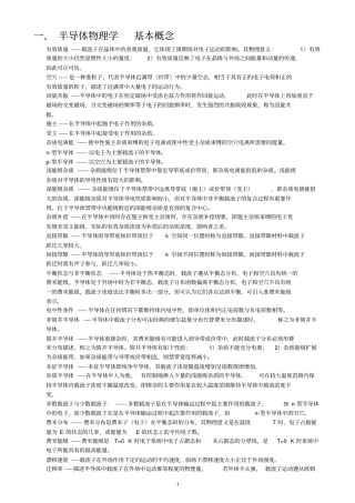 半导体物理期末复习知识