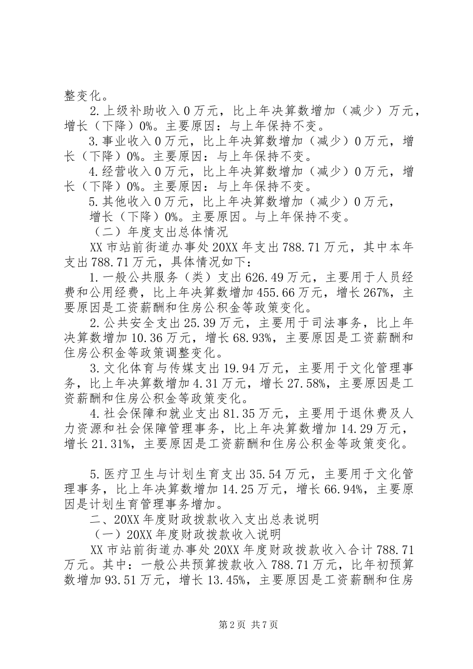 茂名站前街道办事处部门决算_第2页