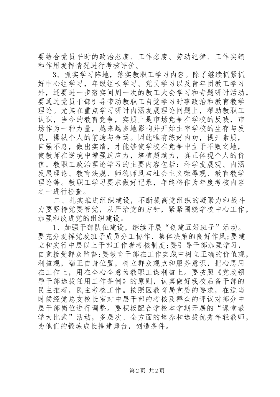 中学学年度党务工作安排_第2页