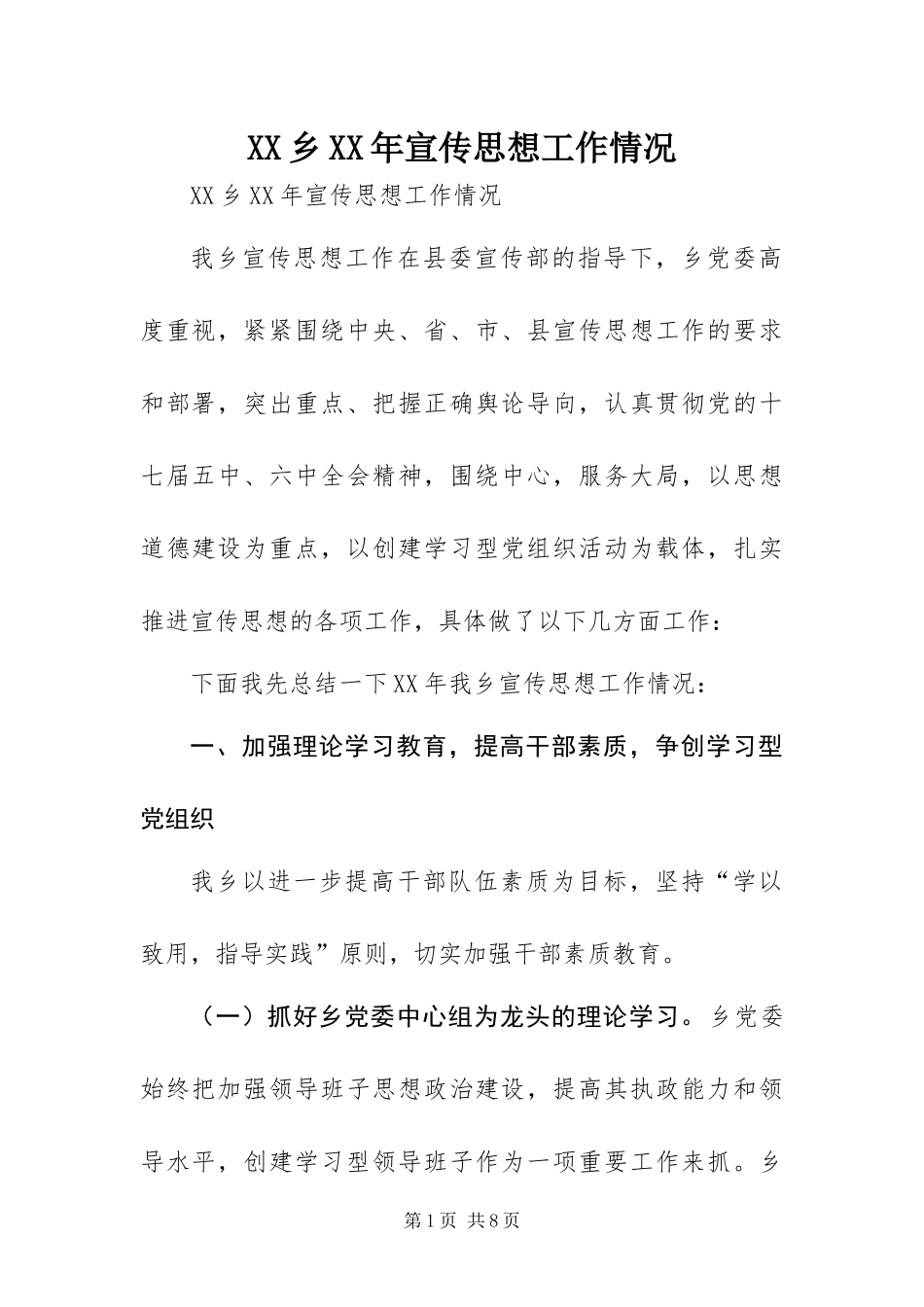 乡宣传思想工作情况_第1页