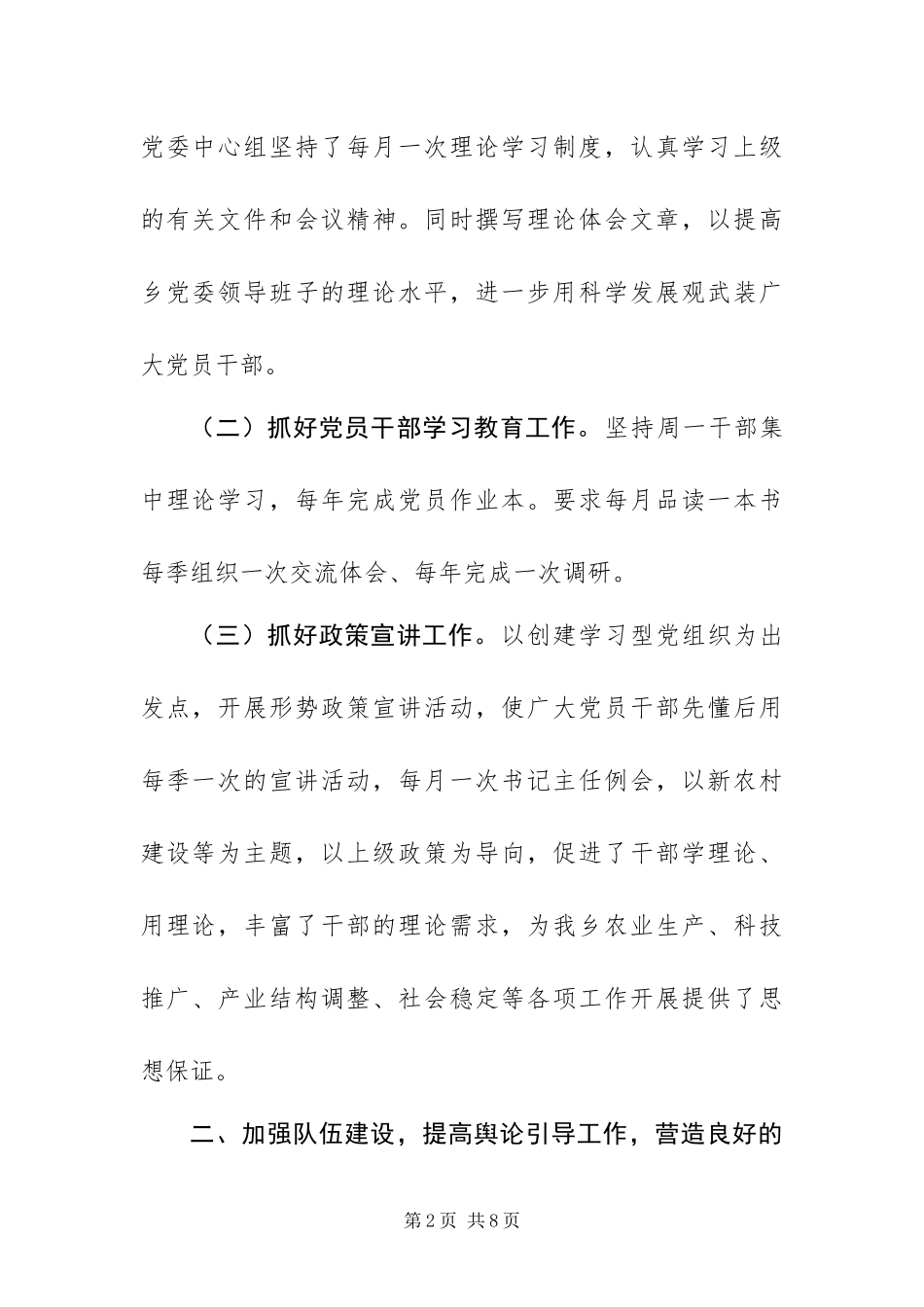 乡宣传思想工作情况_第2页