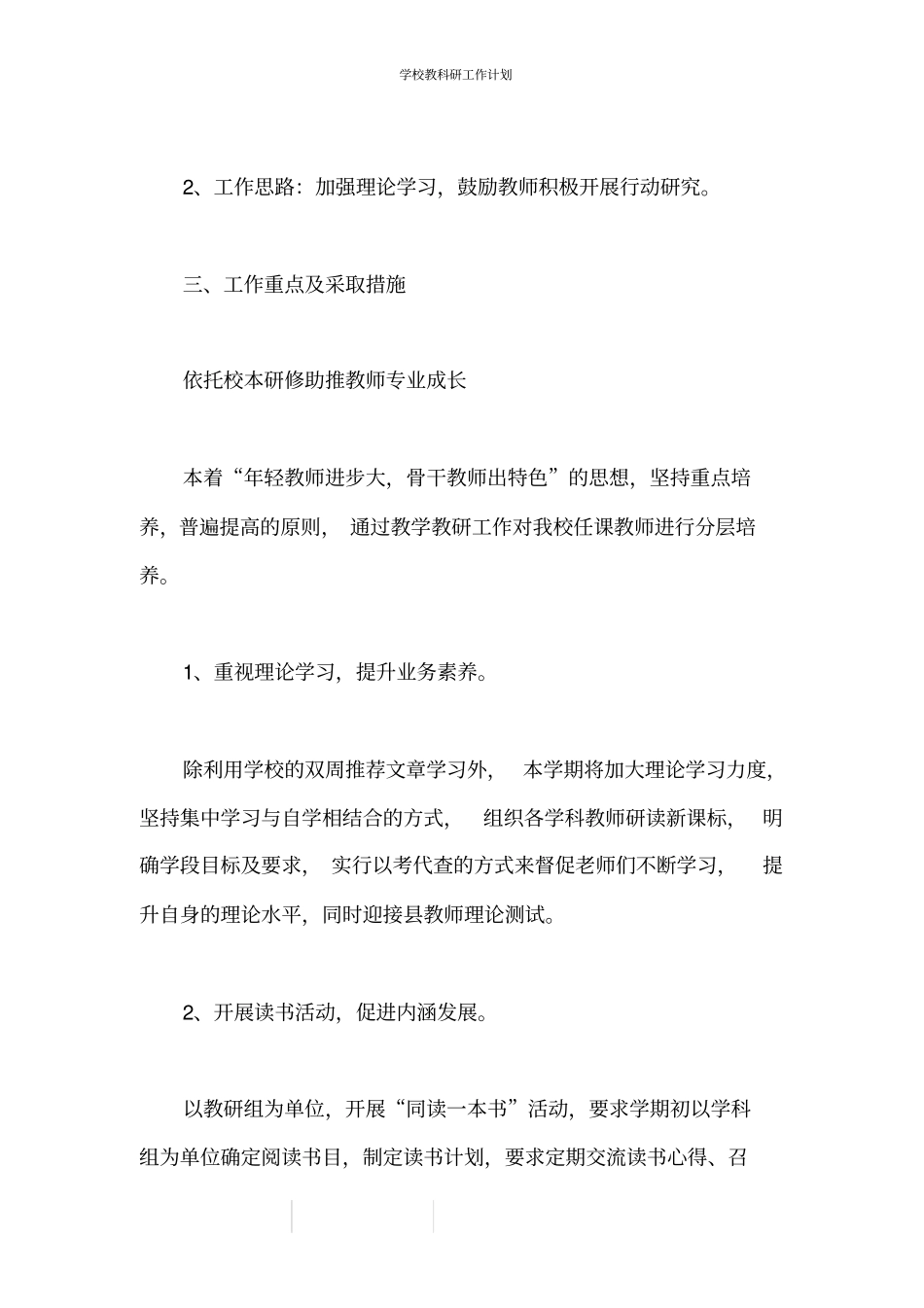 学校教科研工作计划_第2页
