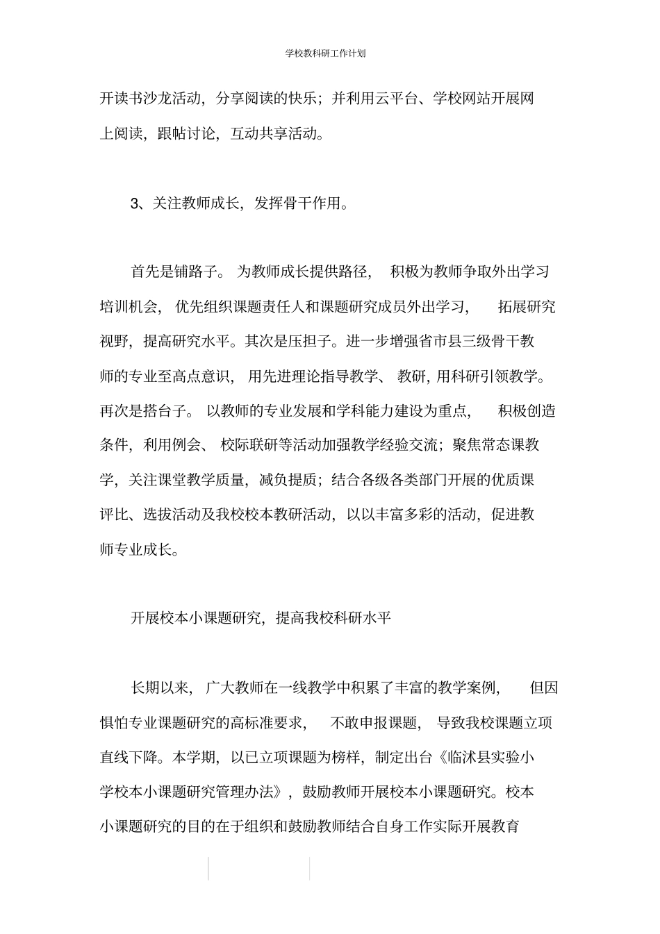 学校教科研工作计划_第3页