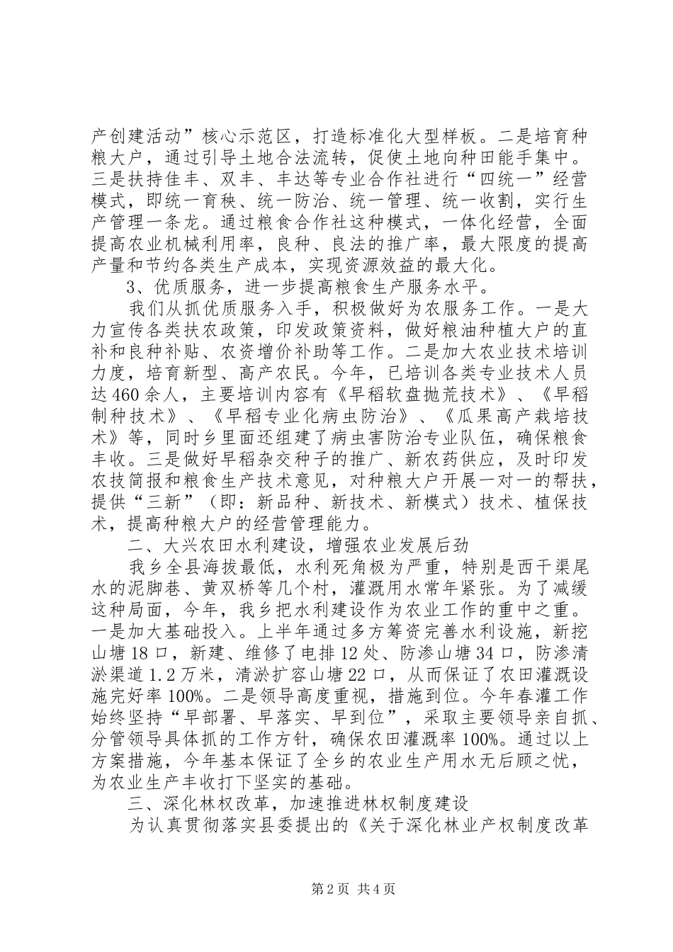 乡镇上半年农业农村工作总结及下半年思路_第2页