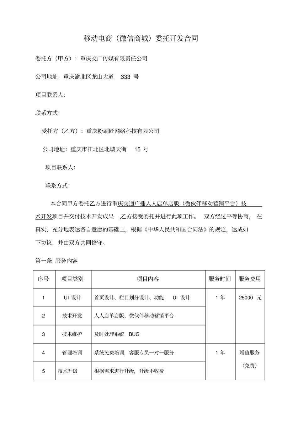 微信商城委托合同_第2页