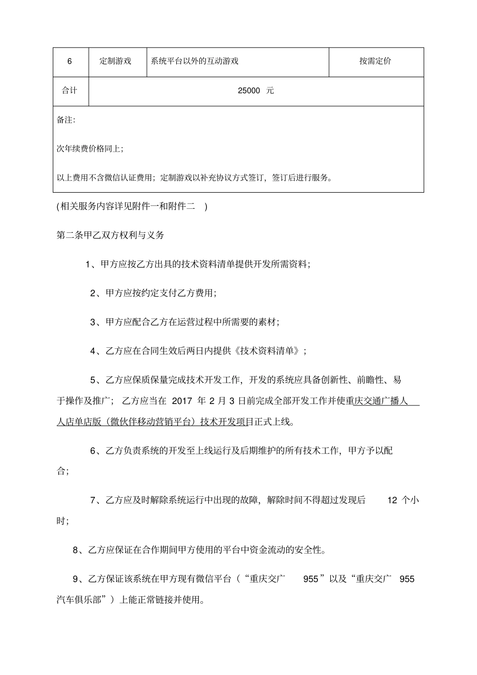 微信商城委托合同_第3页