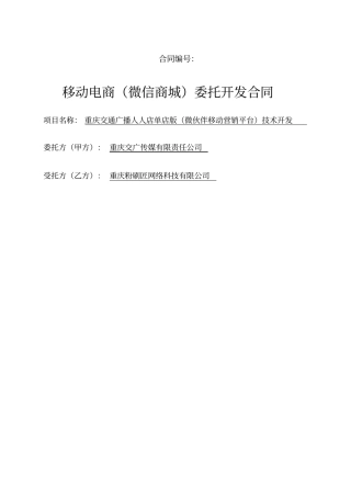 微信商城委托合同
