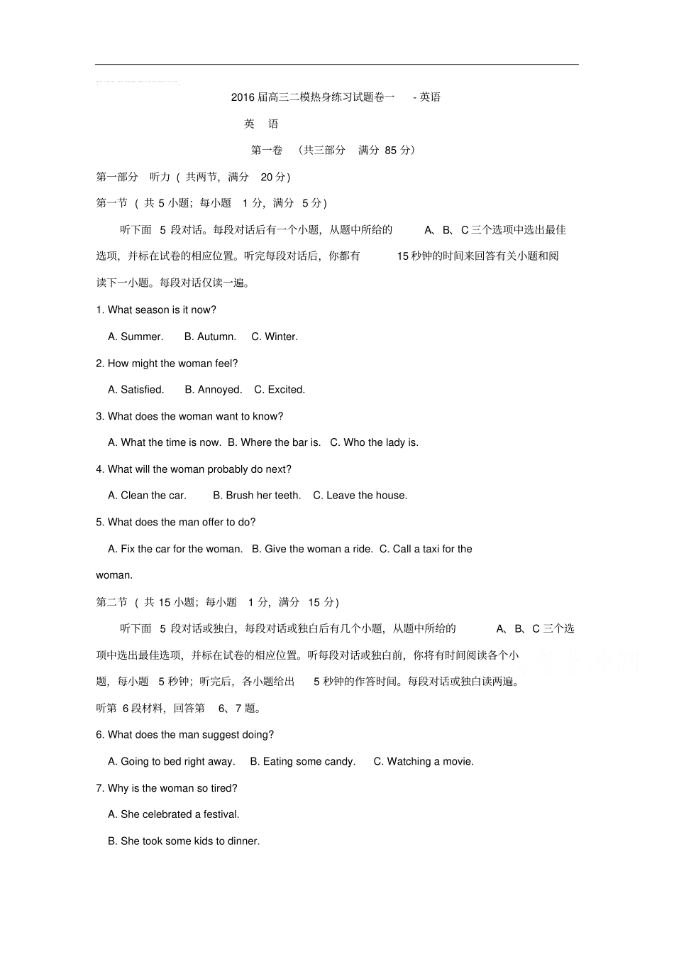 山西省应县第一中学校高三二模热身练习试题卷一英语Word版含答案_第1页