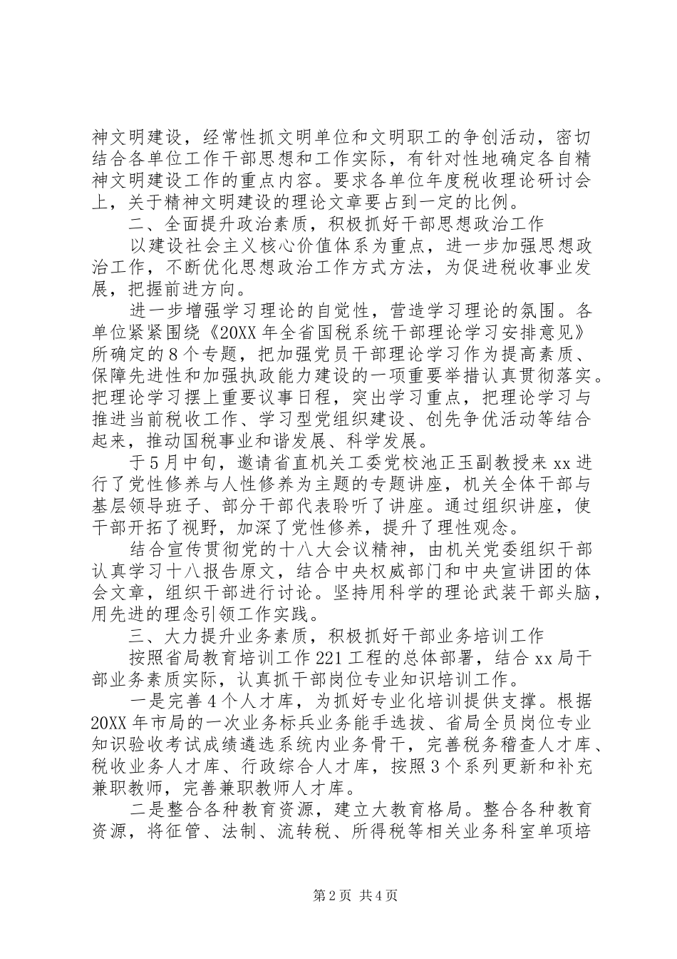 市国税局精神文明建设工作总结_第2页