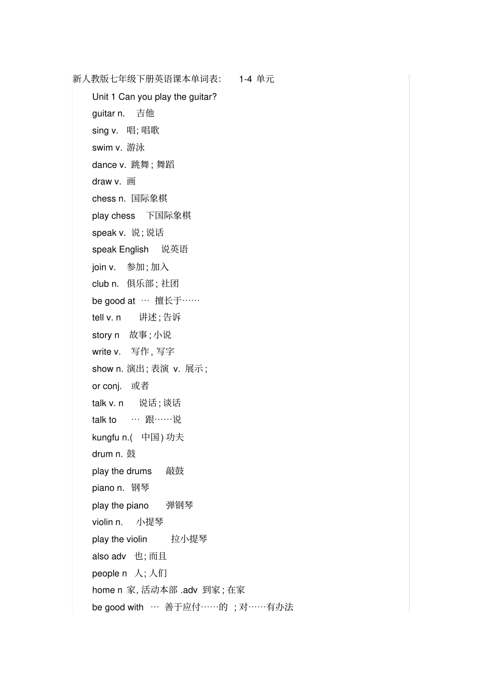 新人教版七年级下册英语课本单词表_第1页