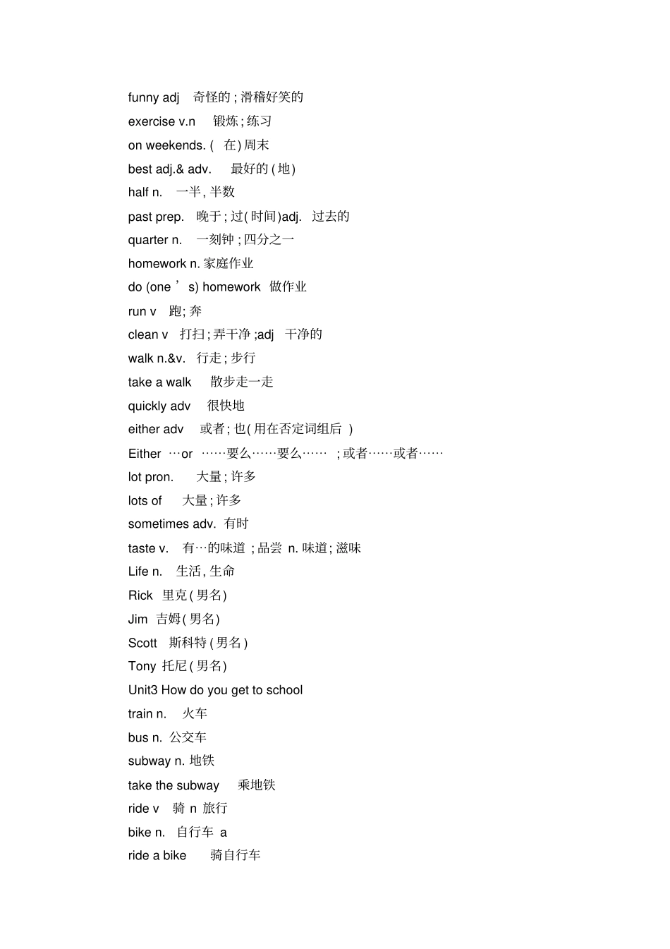 新人教版七年级下册英语课本单词表_第3页