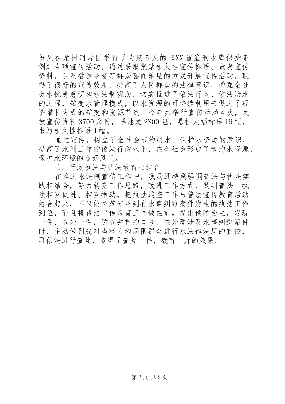 水利局普法工作总结_第2页