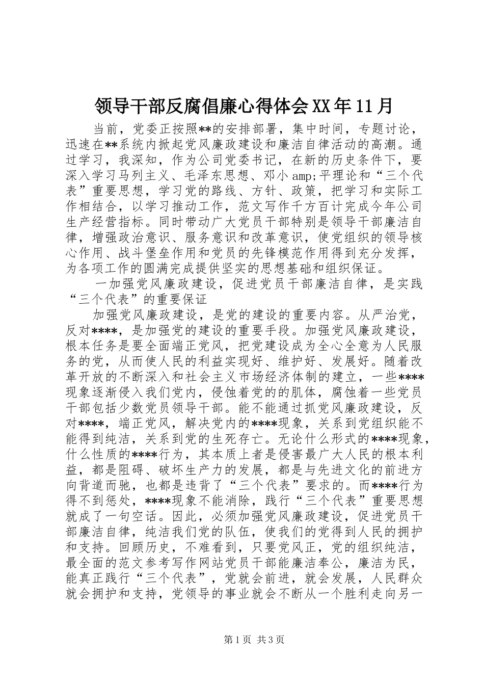 领导干部反腐倡廉心得体会月_第1页