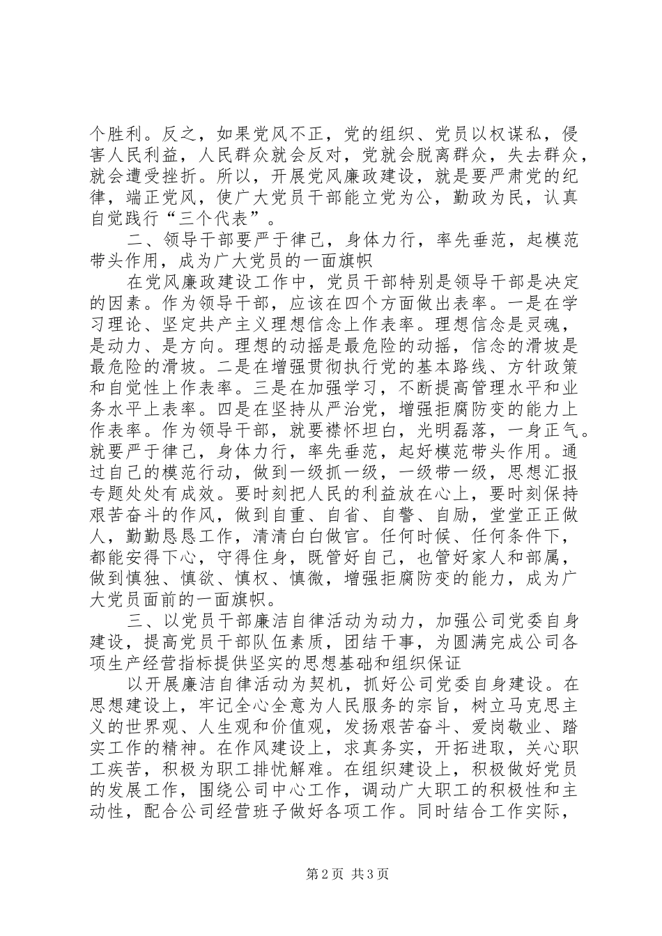 领导干部反腐倡廉心得体会月_第2页