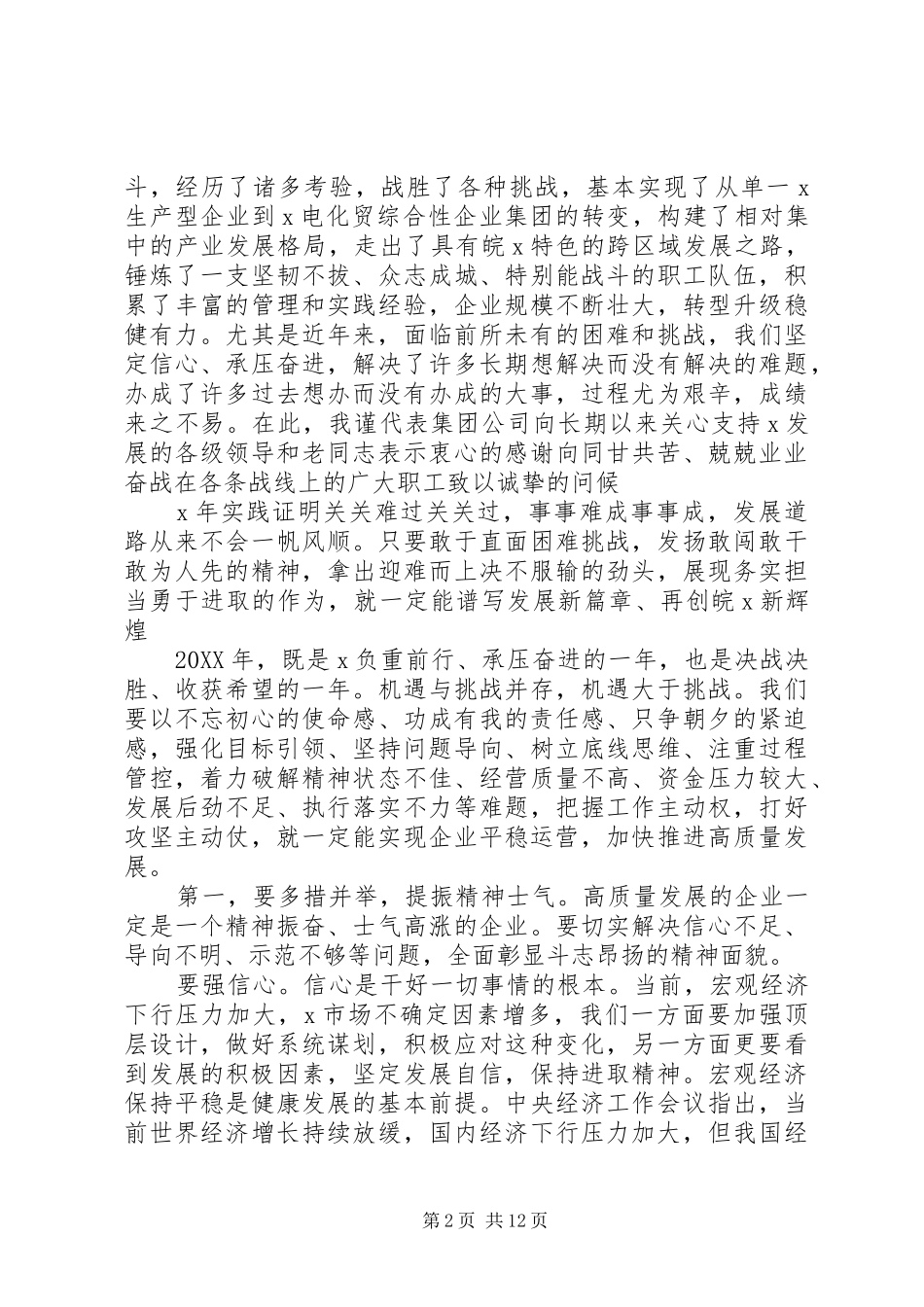 在集团公司X届X次职代会暨工作会议上的致辞_第2页