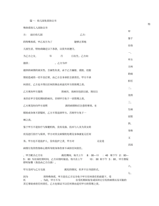 幼儿园免责协议书