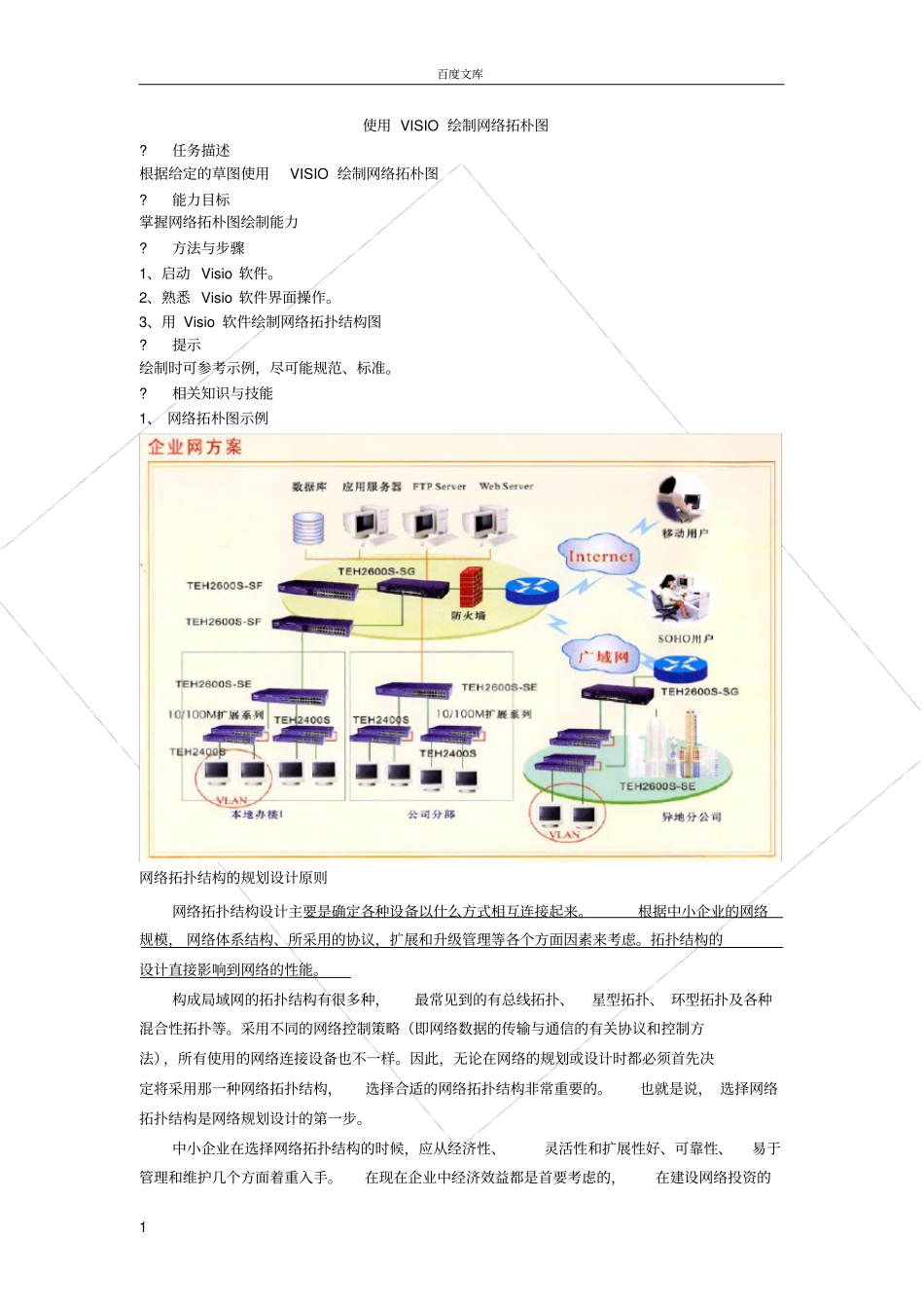 如何使用visio画网络拓扑_第1页