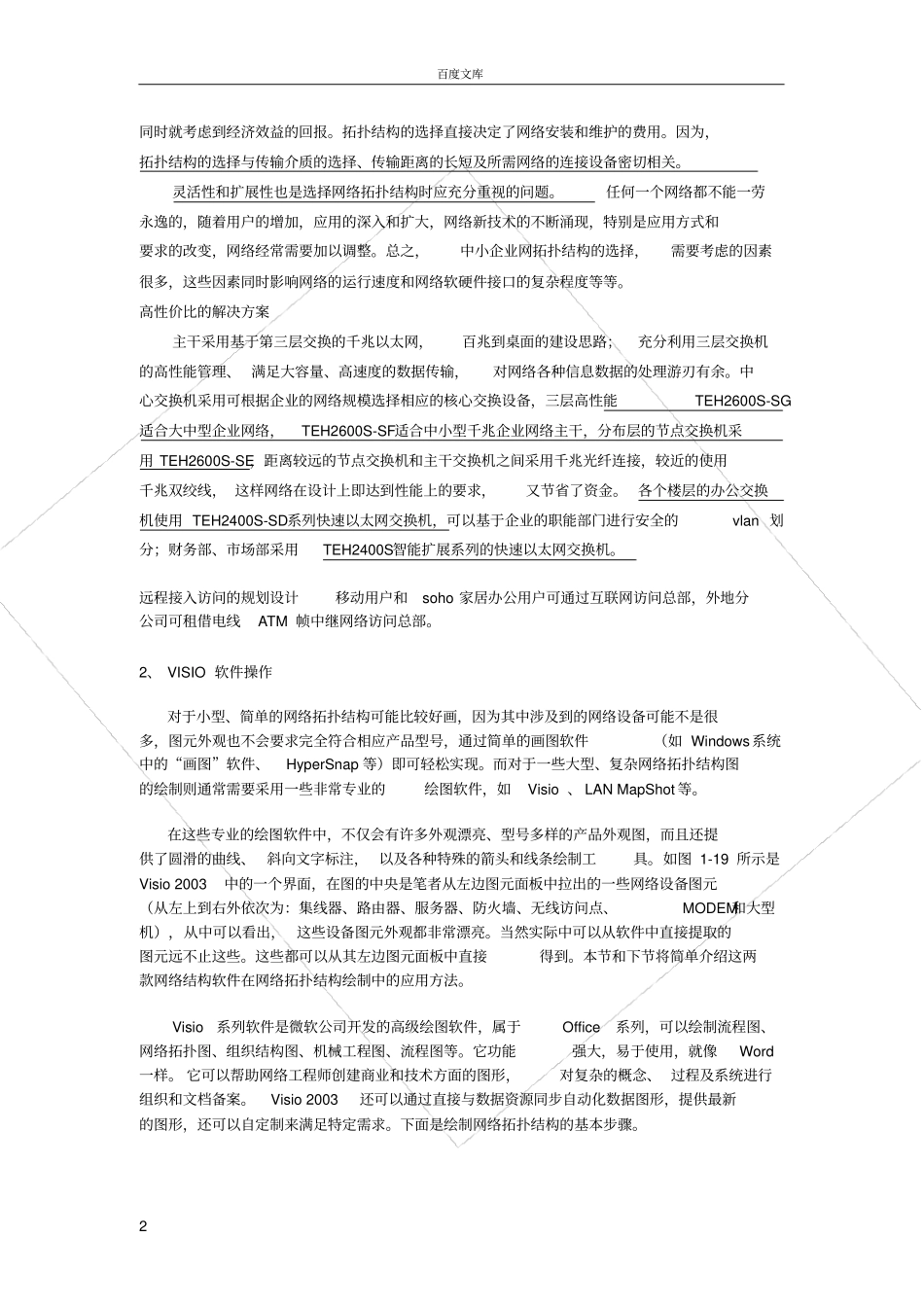 如何使用visio画网络拓扑_第2页