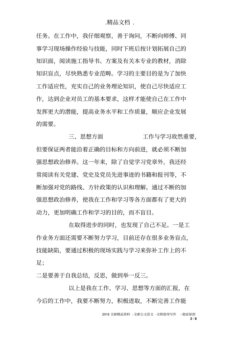 企业员工积极分子思想汇报四篇_第2页