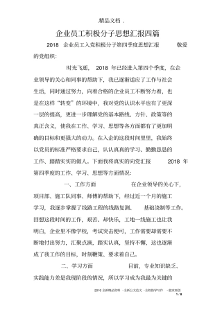 企业员工积极分子思想汇报四篇