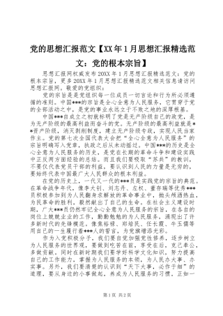 党的思想汇报范文月思想汇报范文党的根本宗旨