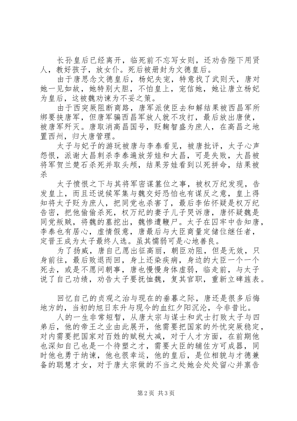 唐太宗读后感字_第2页