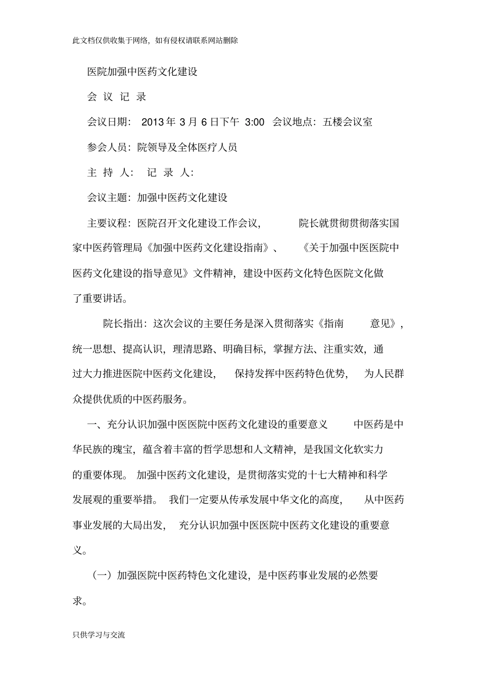 文化建设会议记录讲解学习_第1页