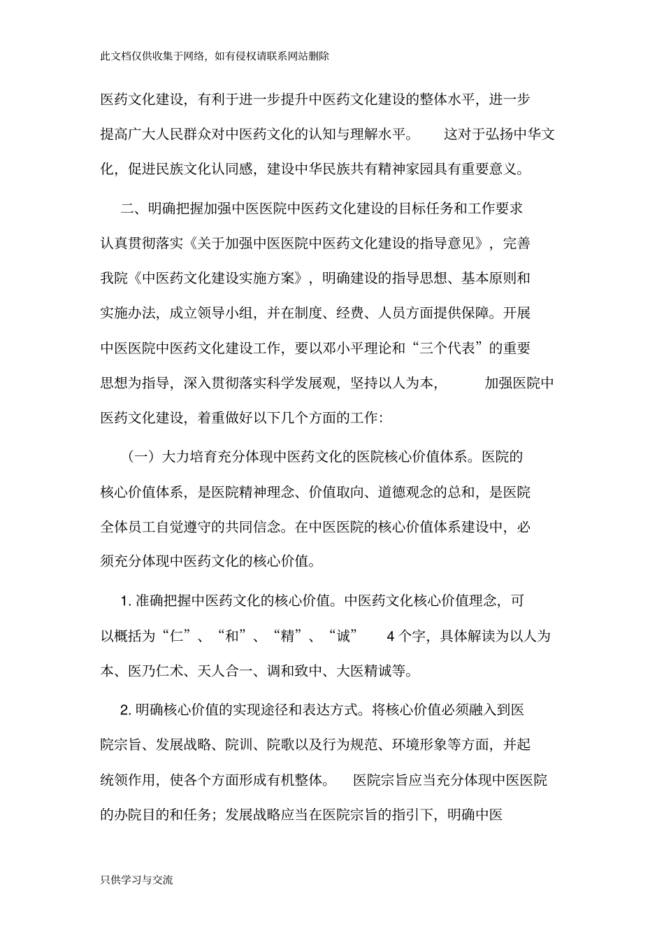 文化建设会议记录讲解学习_第3页